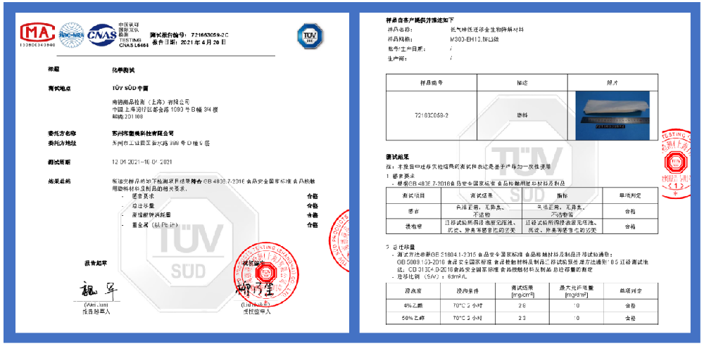 熱烈祝賀和塑美科技“食品級(jí)耐高溫生物降解塑料”通過GB 4806.7-2016《食品安全國(guó)家標(biāo)準(zhǔn)-食品接觸用塑料材料及制品》的檢測(cè)