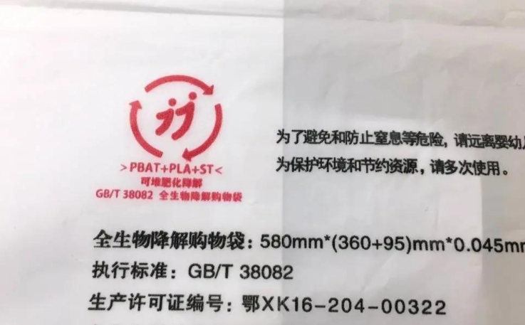 可降解塑料袋為什么都是PBAT+PLA？