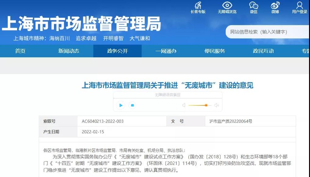 上海市監(jiān)局發(fā)文：加大一次性不可降解塑料制品執(zhí)法力度！