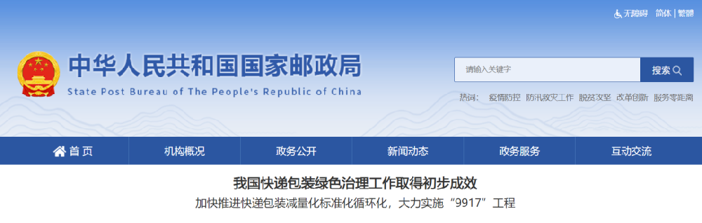 國(guó)家郵政局：到2025年底郵政快遞網(wǎng)點(diǎn)禁用不可降解的塑料包裝袋