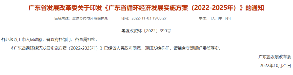 廣東省：因地制宜、積極穩(wěn)妥推廣可降解塑料，嚴格查處可降解塑料虛標、偽標等行為