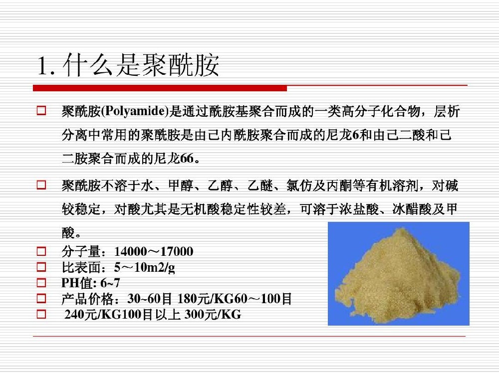 聚酰胺的常見阻燃方式