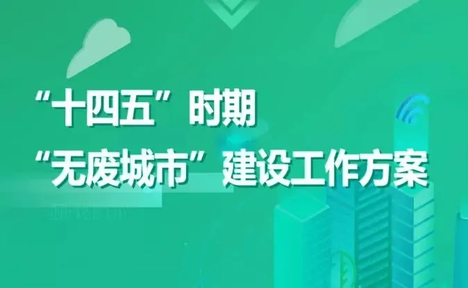 武夷山市推廣可重復(fù)利用、再利用或者可降解的產(chǎn)品