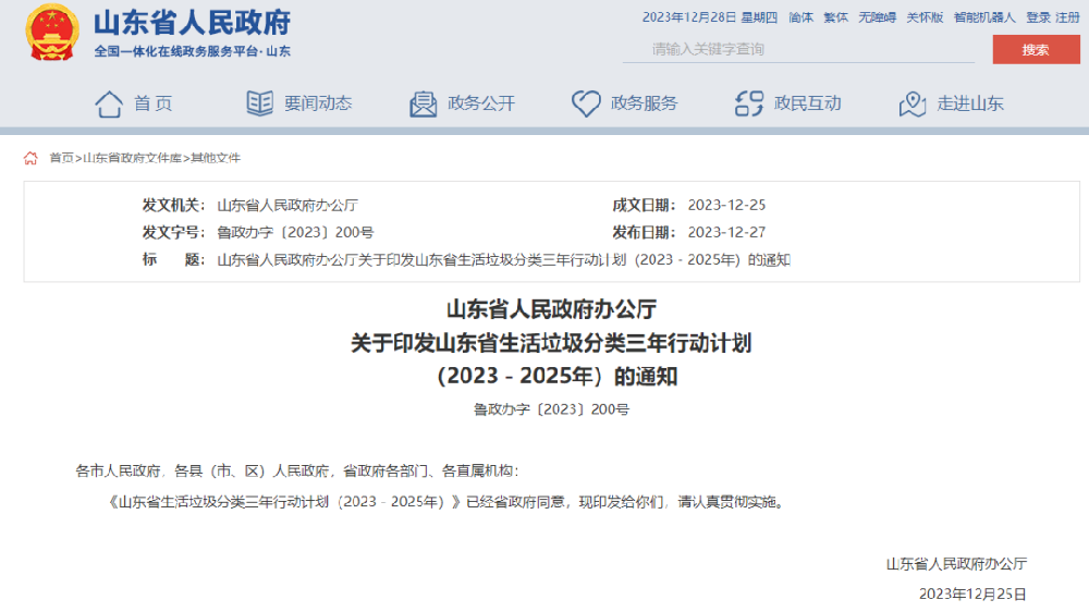 山東：到2025年底全省酒店等不再主動(dòng)提供一次性塑料用品